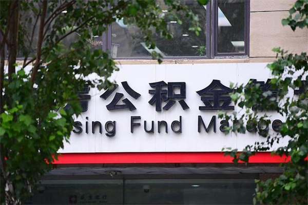 新泰苏州工业园区购房一次性提取（苏州工业园区购房一次性提取公积金）